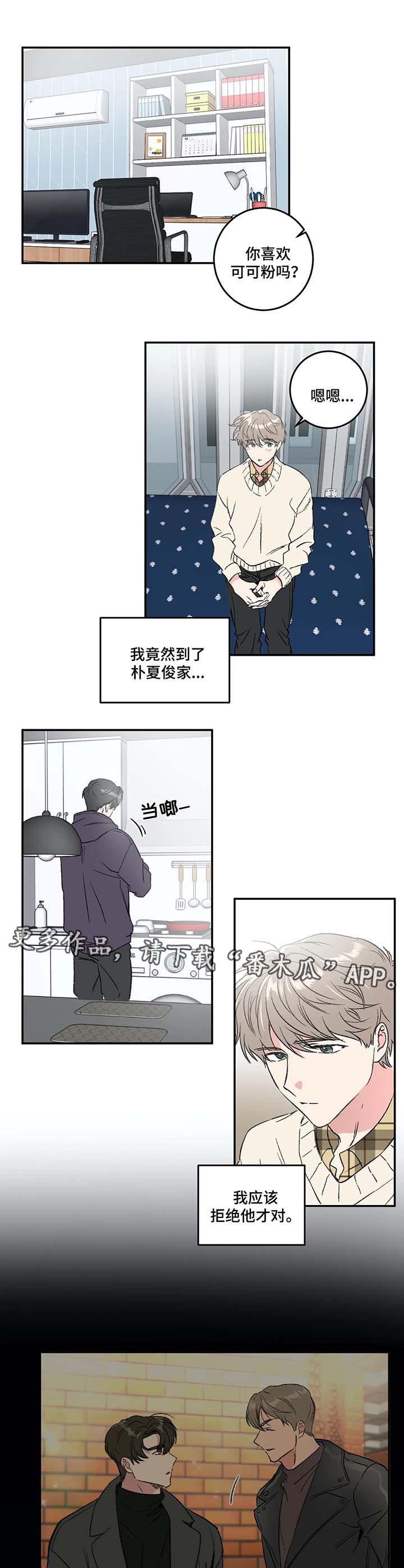 教授的游戏漫画,第34章：让我来帮你忘掉5图