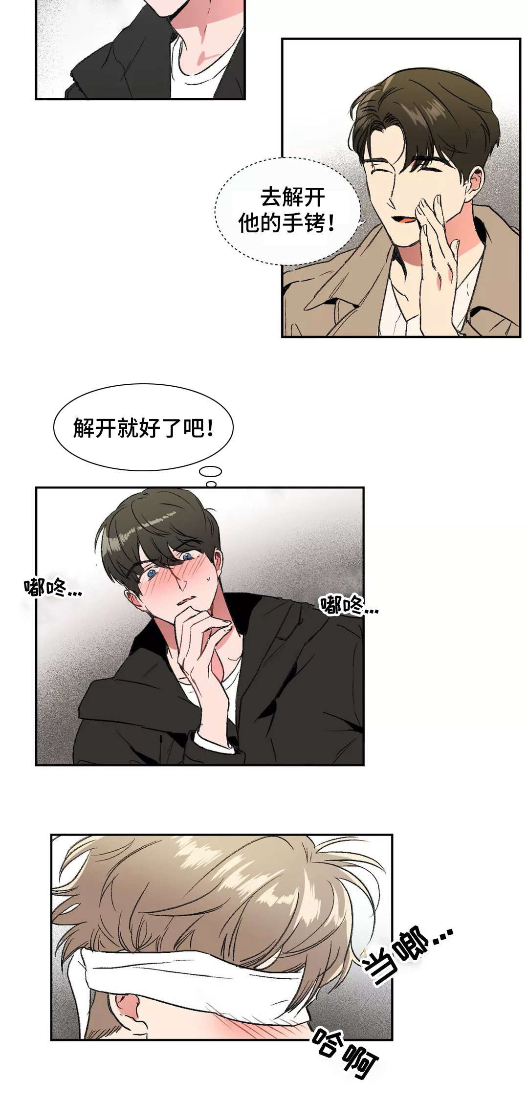 教授的秘密欧阳剑恬妮漫画,第3章：解开5图