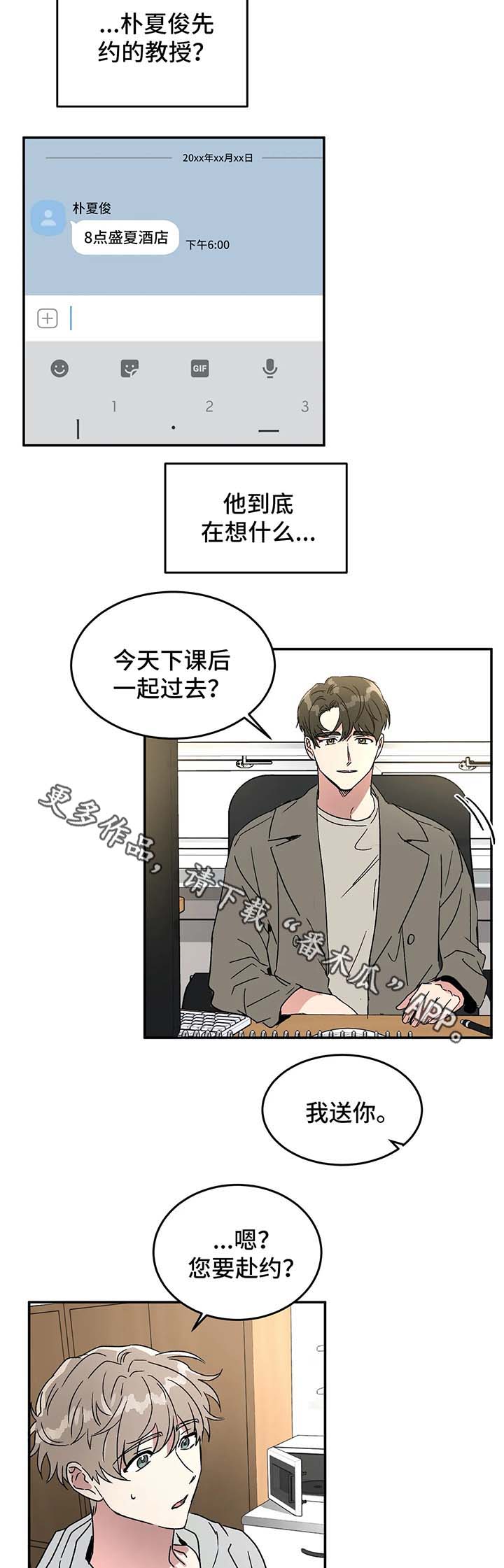 游戏的教授漫画,第45章：赴约5图