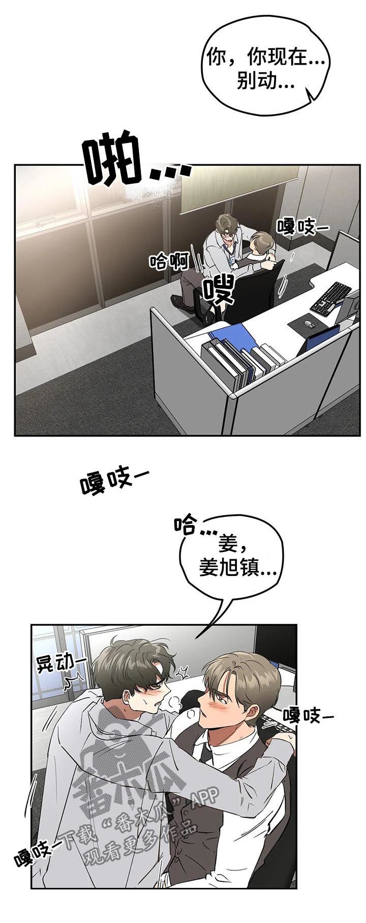 教授的工作职责漫画,第84章：继续5图
