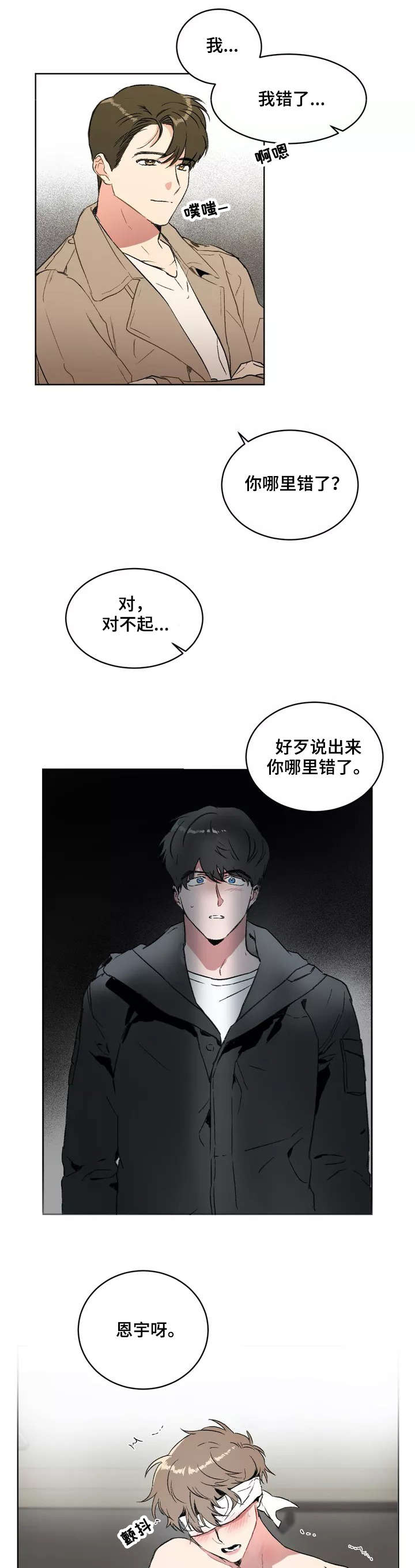 教授的游戏漫画,第2章：撞见3图
