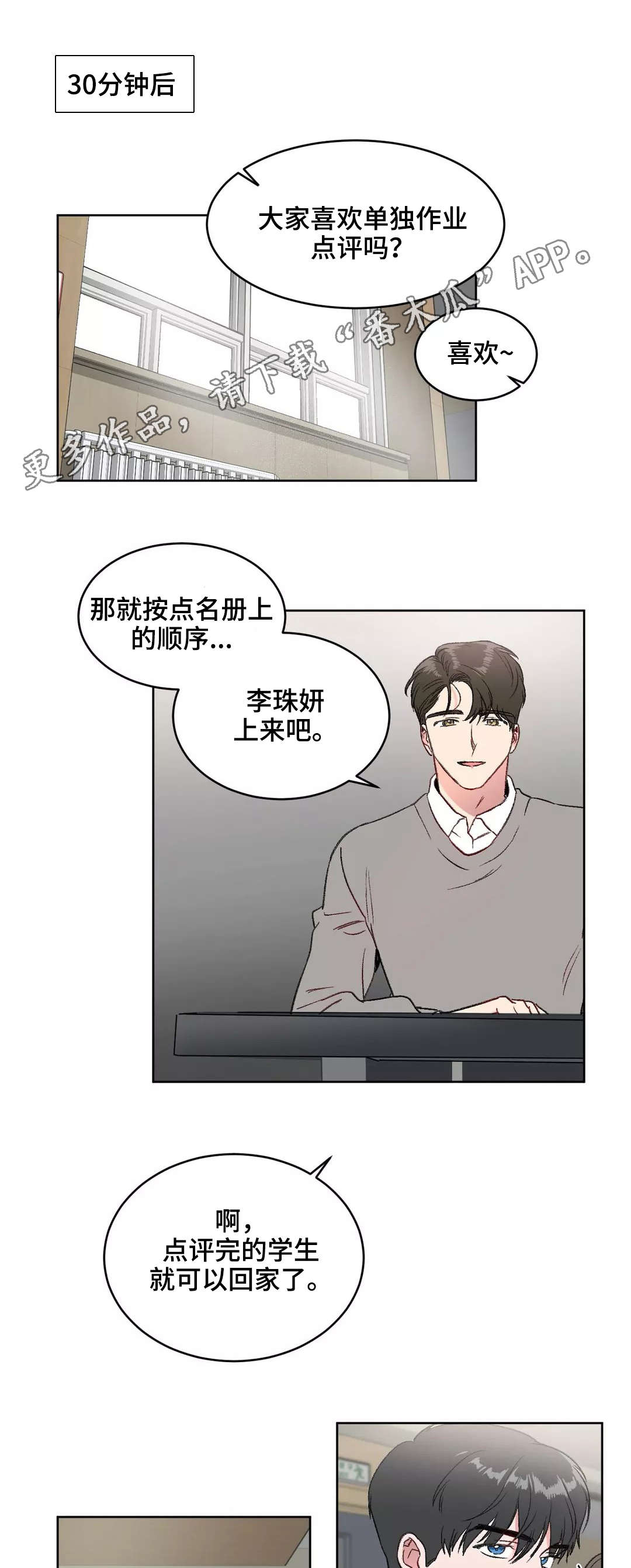 教授的游戏漫画,第12章：犹豫1图