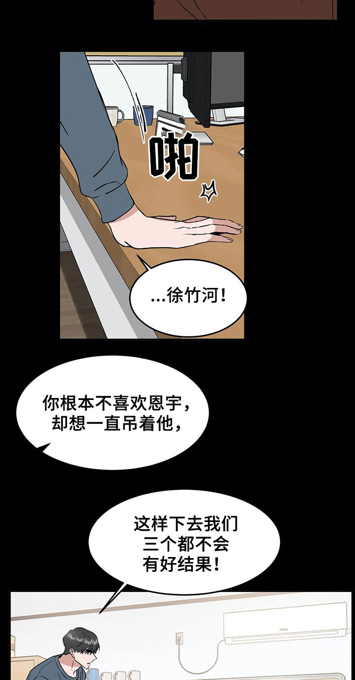 教授的游戏漫画,第64章：跟您学的5图