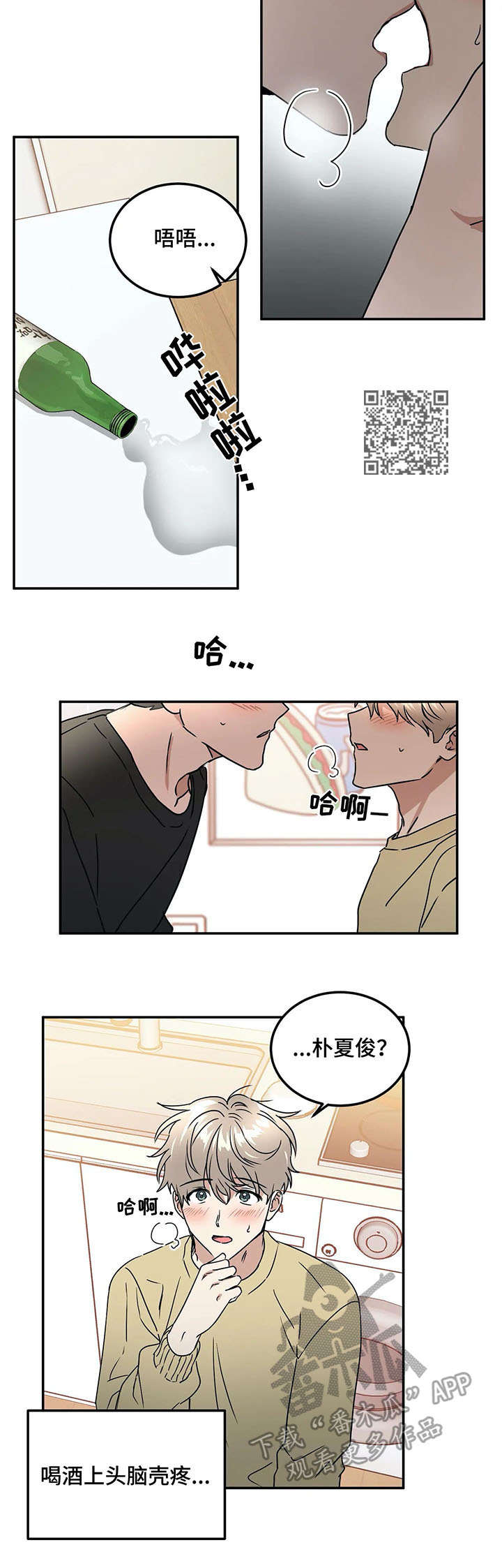 教授的游戏漫画,第68章：游戏2图