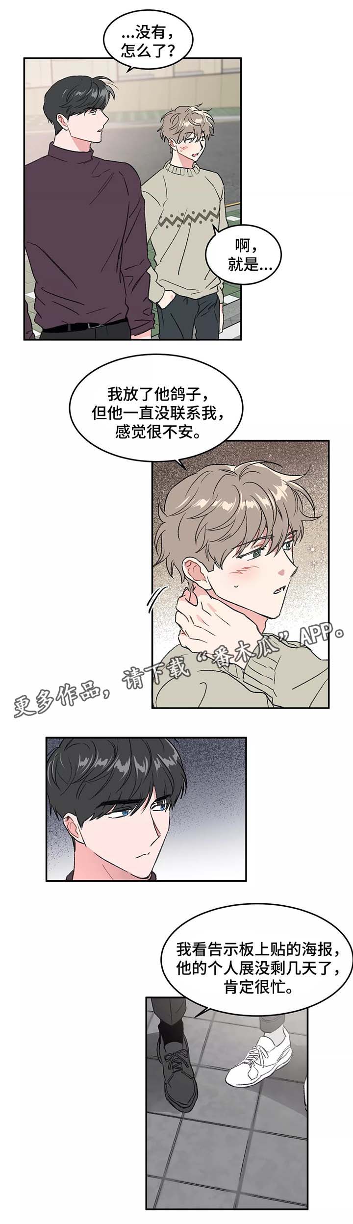 教授的游戏漫画,第31章：放鸽子3图