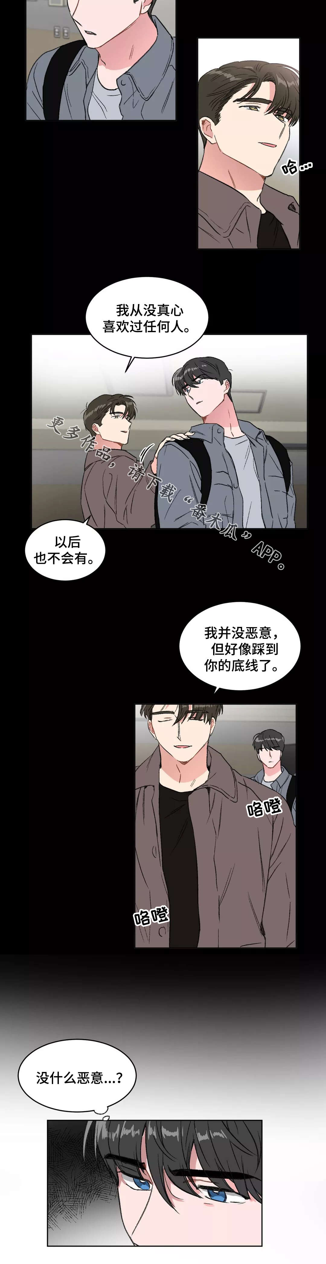 游戏的教授漫画,第21章：底线2图