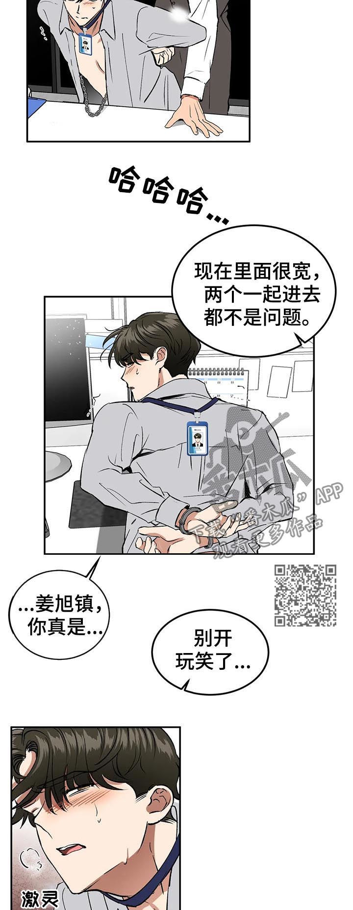 教授的游戏漫画,第83章：意外1图