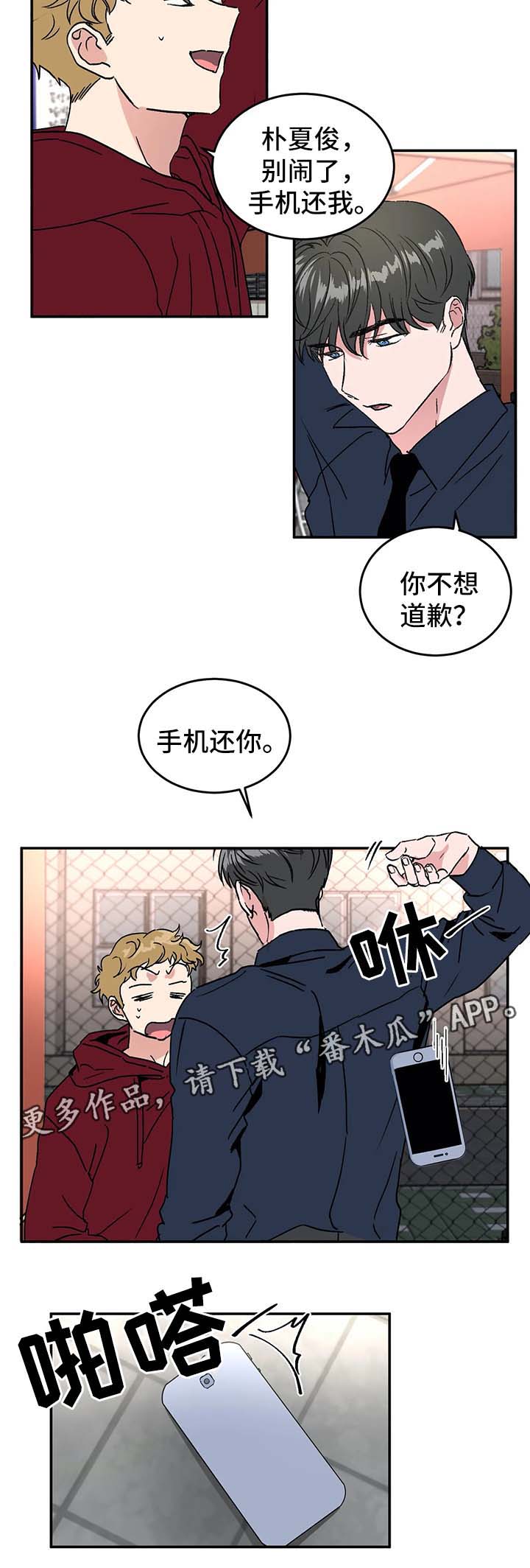 教授的游戏漫画,第39章：不安2图