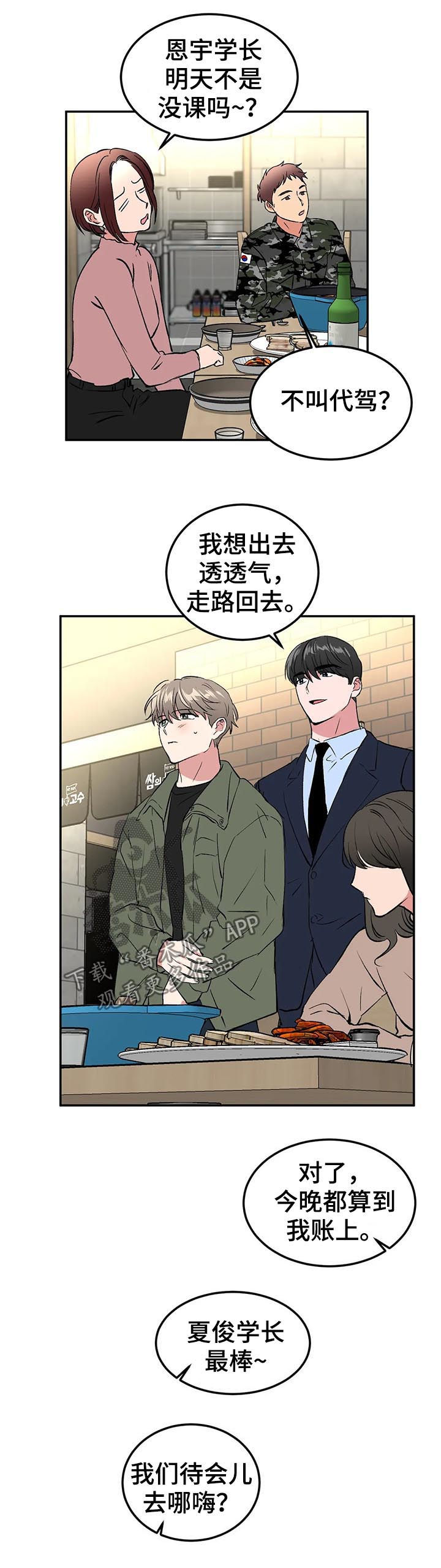 教授的游戏漫画,第87章：忐忑不安3图