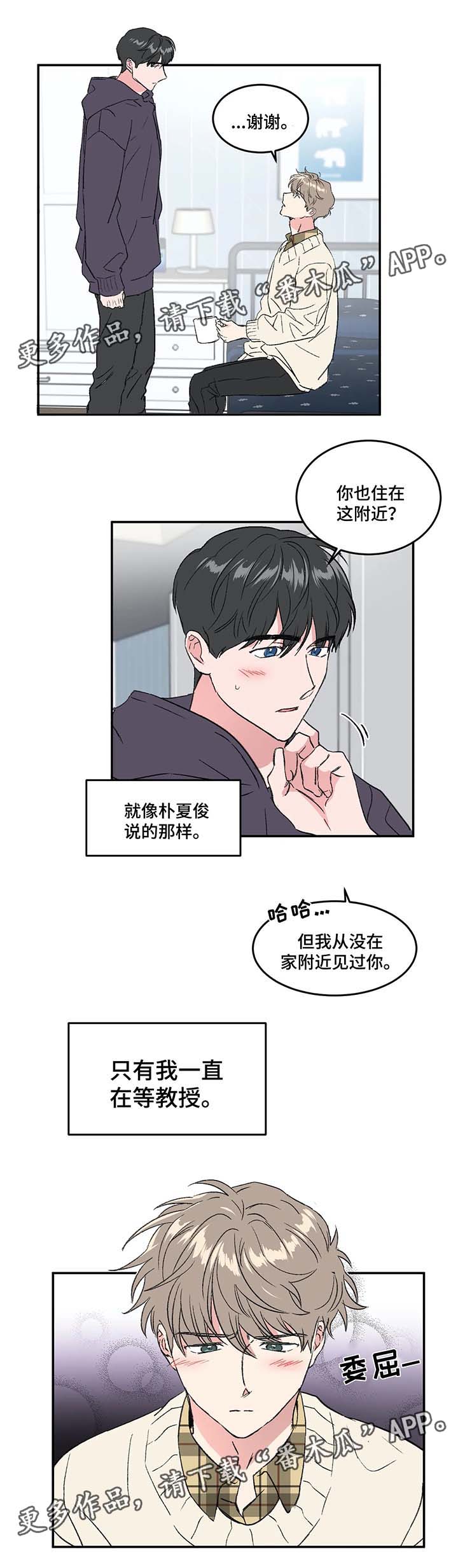 游戏的教授漫画,第34章：让我来帮你忘掉2图