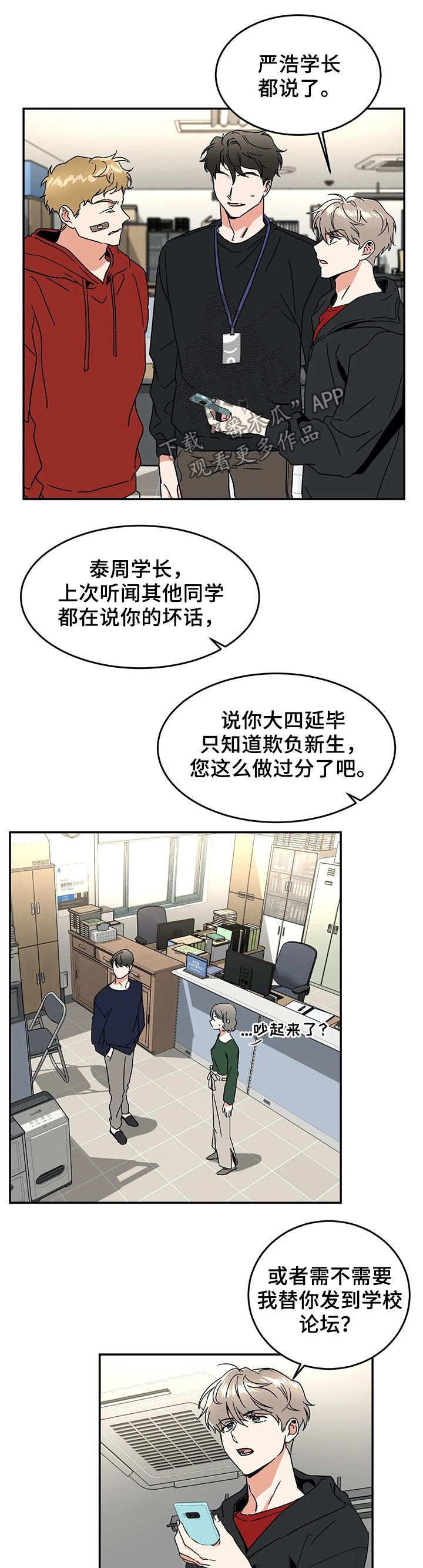 教授by漫画,第55章：威胁5图