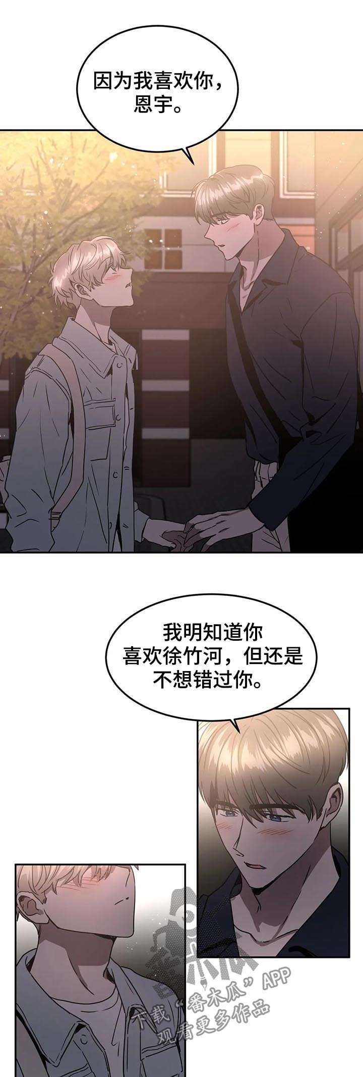 教授by漫画,第75章：表白4图
