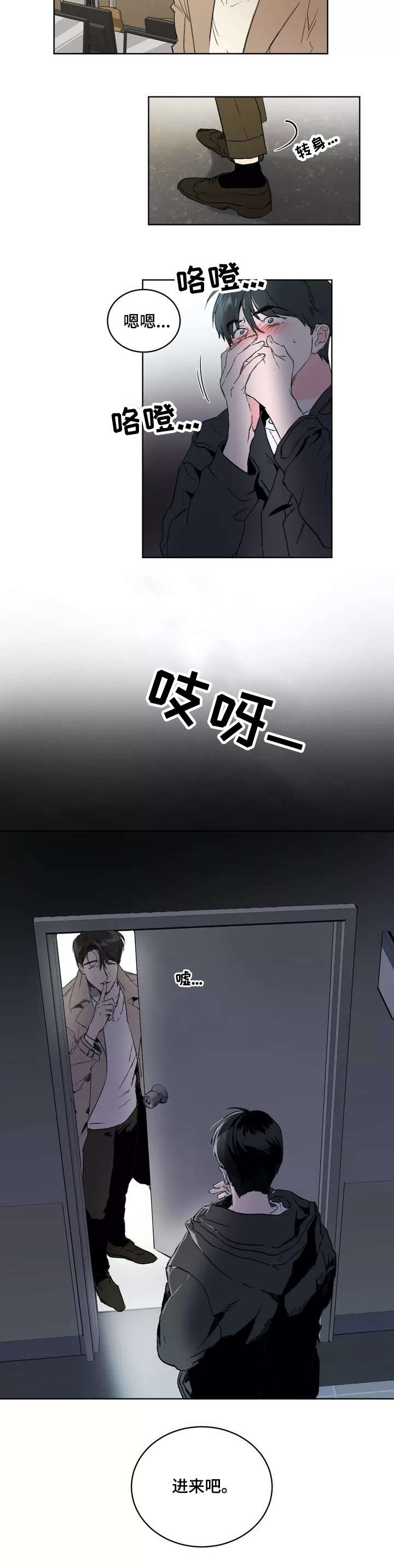 教授的游戏漫画,第2章：撞见5图