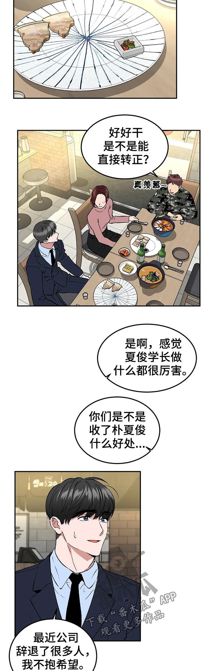 教授的游戏画面视频漫画,第86章：焦点4图