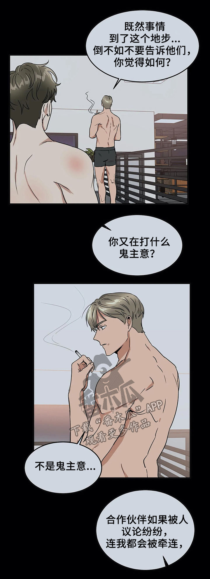教授的游戏漫画,第64章：跟您学的3图