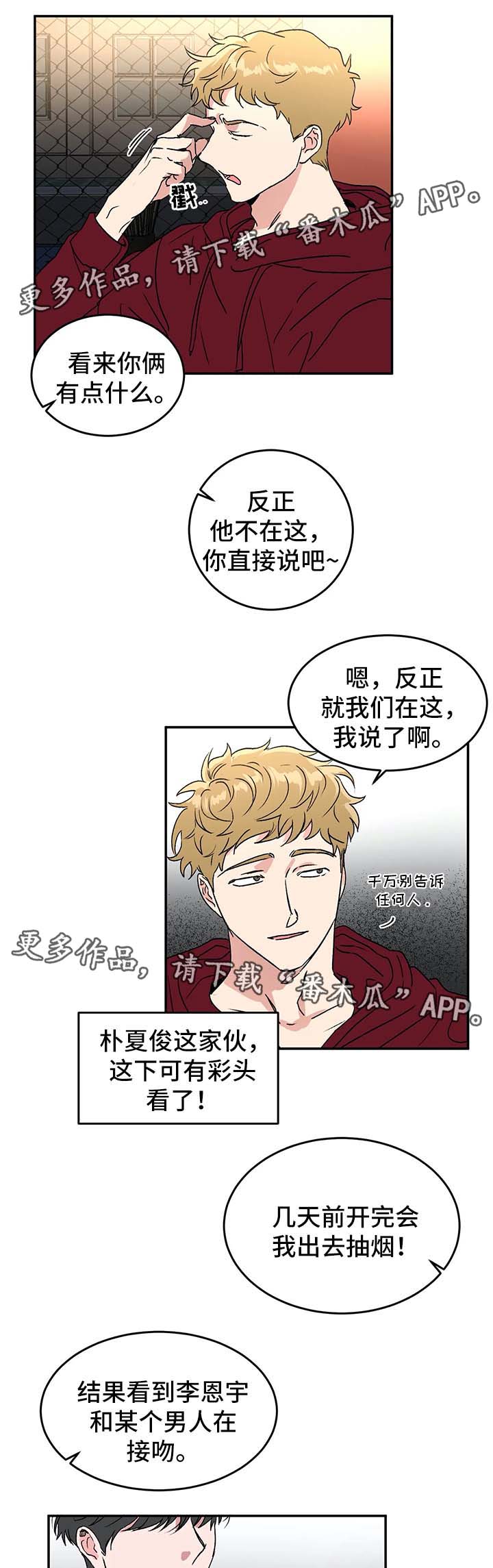教授by漫画,第38章：差不多得了2图