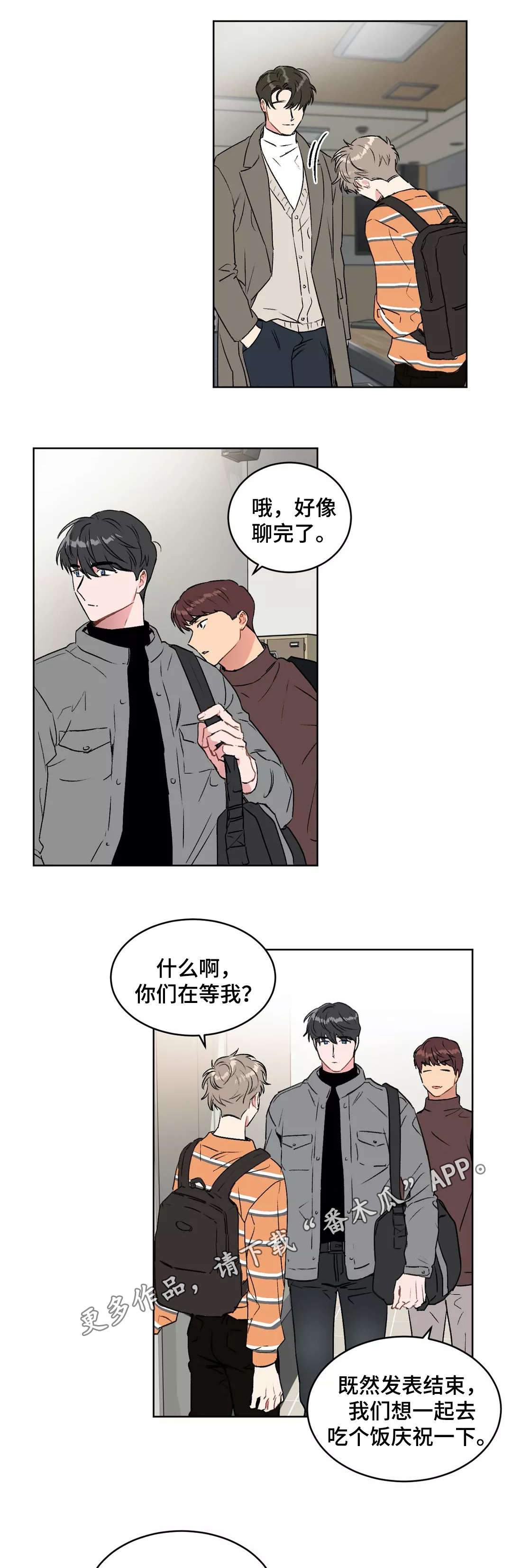 教授的游戏漫画,第25章：牵连4图