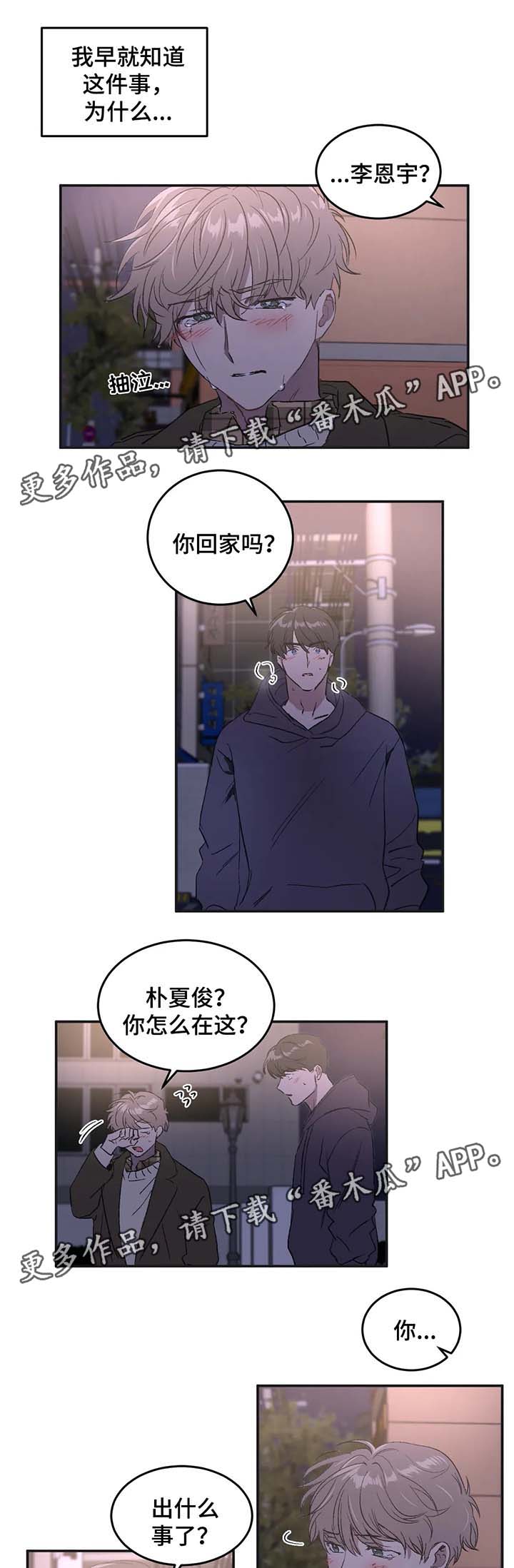 教授的游戏漫画,第33章：哭泣1图