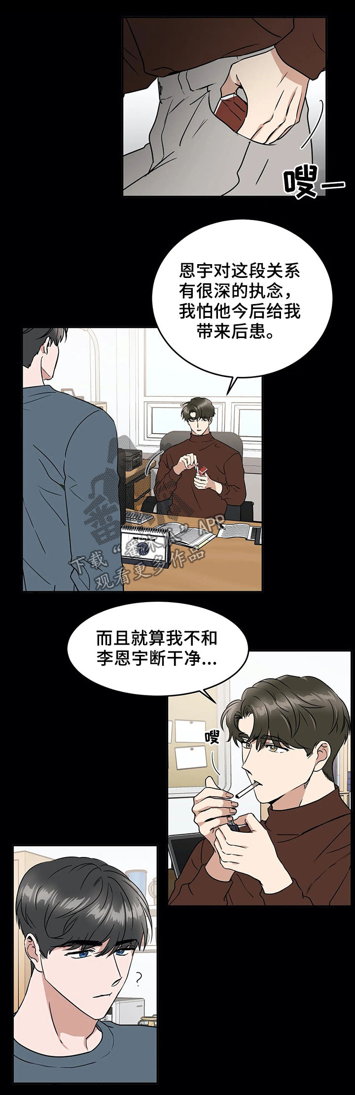 教练的游戏漫画,第64章：跟您学的1图