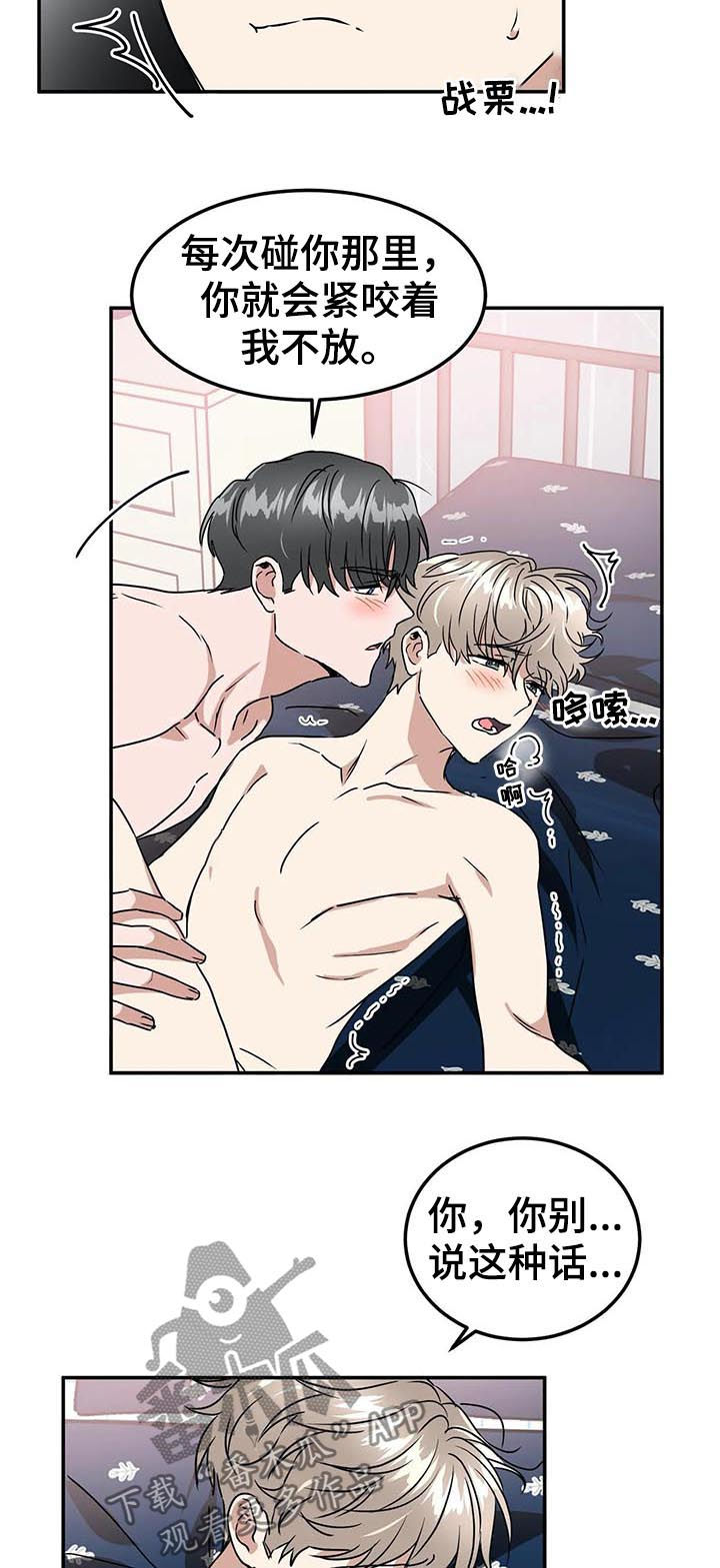 教授的游戏漫画,第71章：膈应2图