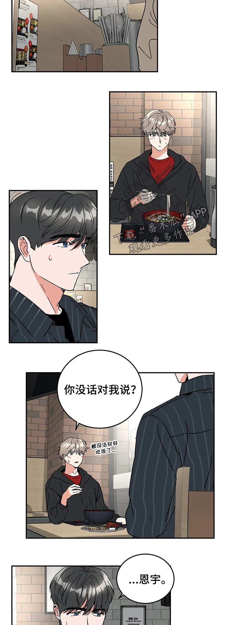 教授的秘密笔趣阁漫画,第52章：辞职3图