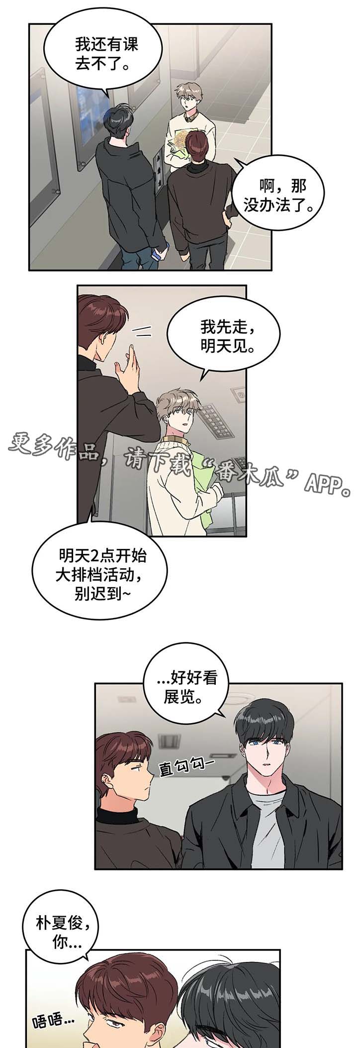 教授的秘密笔趣阁漫画,第32章：全身而退3图