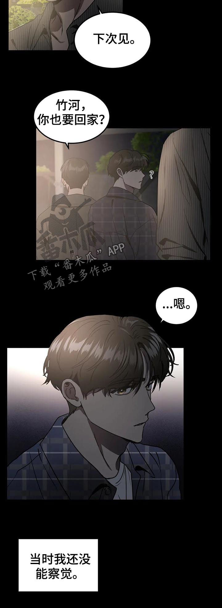 游戏的教授漫画,第79章：纠缠5图