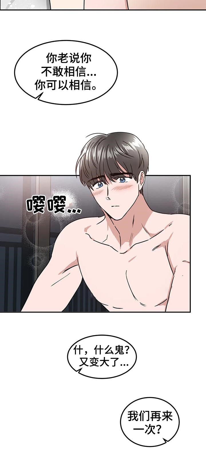 教授的意思漫画,第77章：像是求婚3图