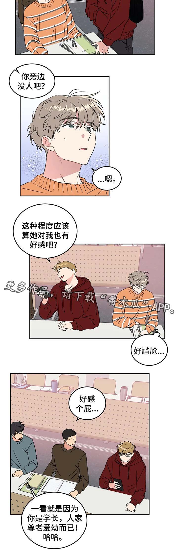 教授的等级漫画,第29章：为什么对我这么好2图
