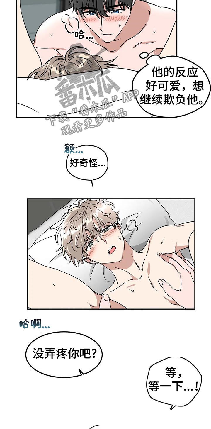 教授的游戏漫画,第77章：像是求婚5图