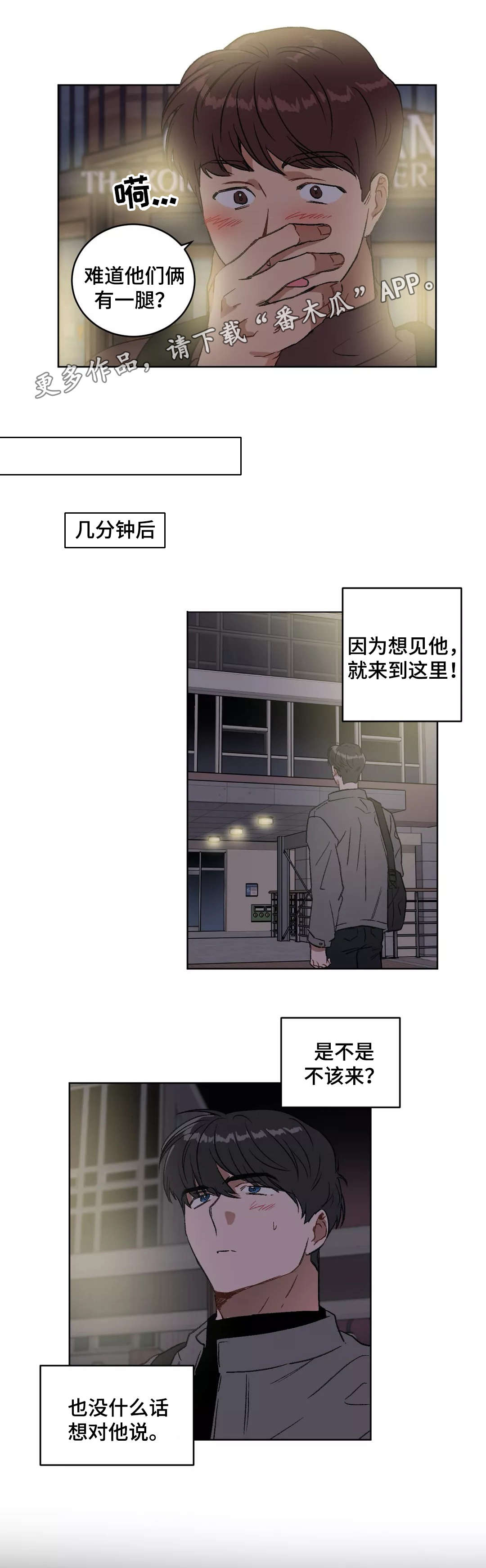 教授by漫画,第26章：见面4图