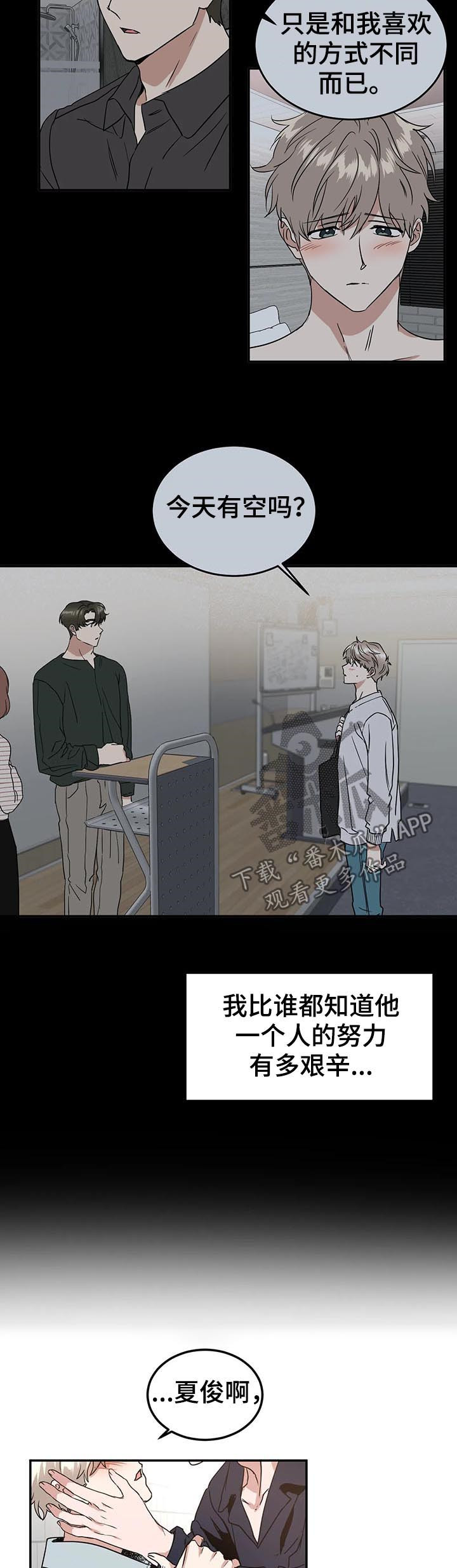 教授的游戏漫画,第76章：再说一遍5图
