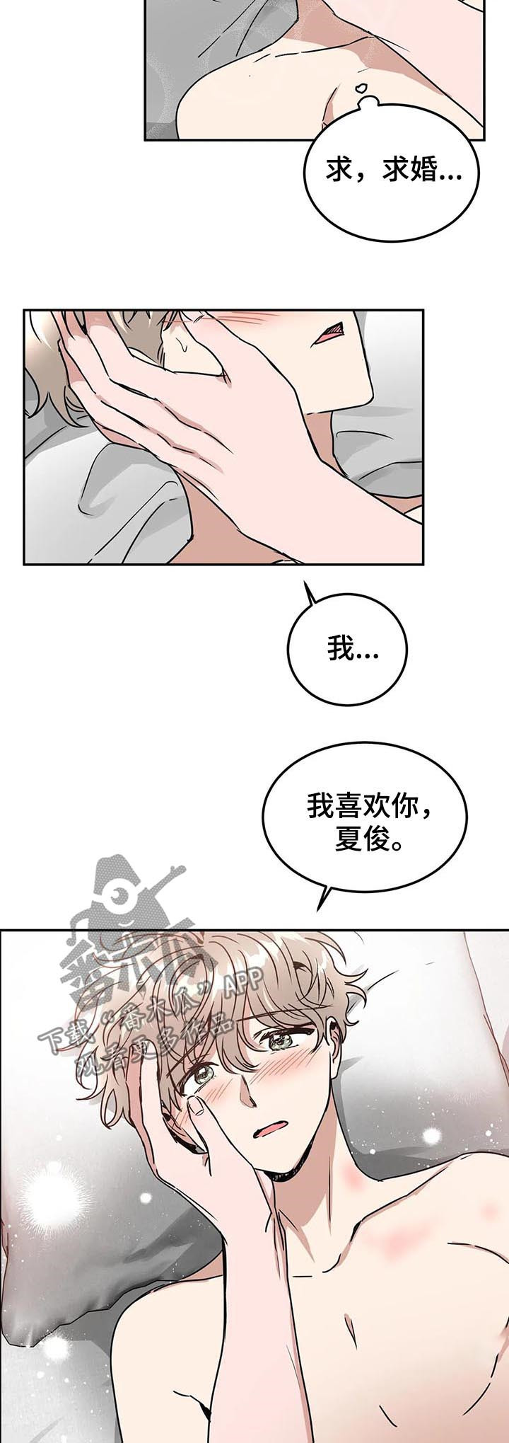 教授的意思漫画,第77章：像是求婚2图