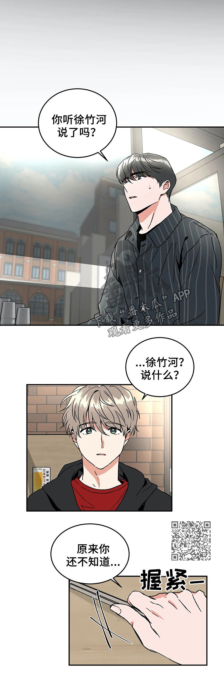 游戏的教授漫画,第53章：方法1图