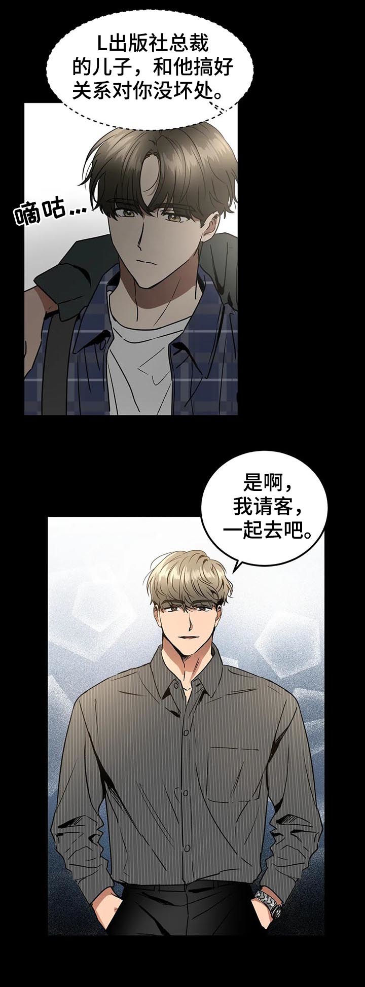 教授的游戏画面视频漫画,第78章：出了点问题3图