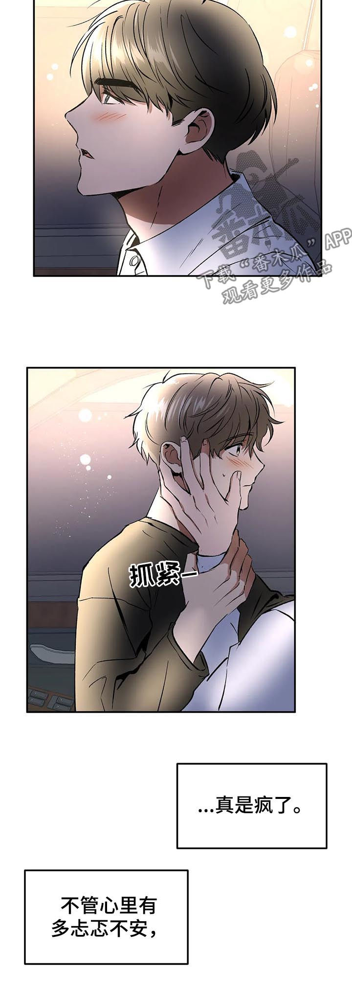 教授的游戏漫画,第88章：这种机会不常见2图