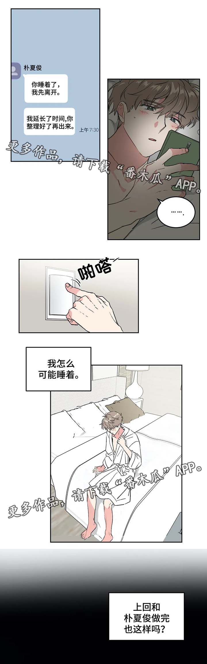 教授的游戏漫画,第29章：为什么对我这么好2图