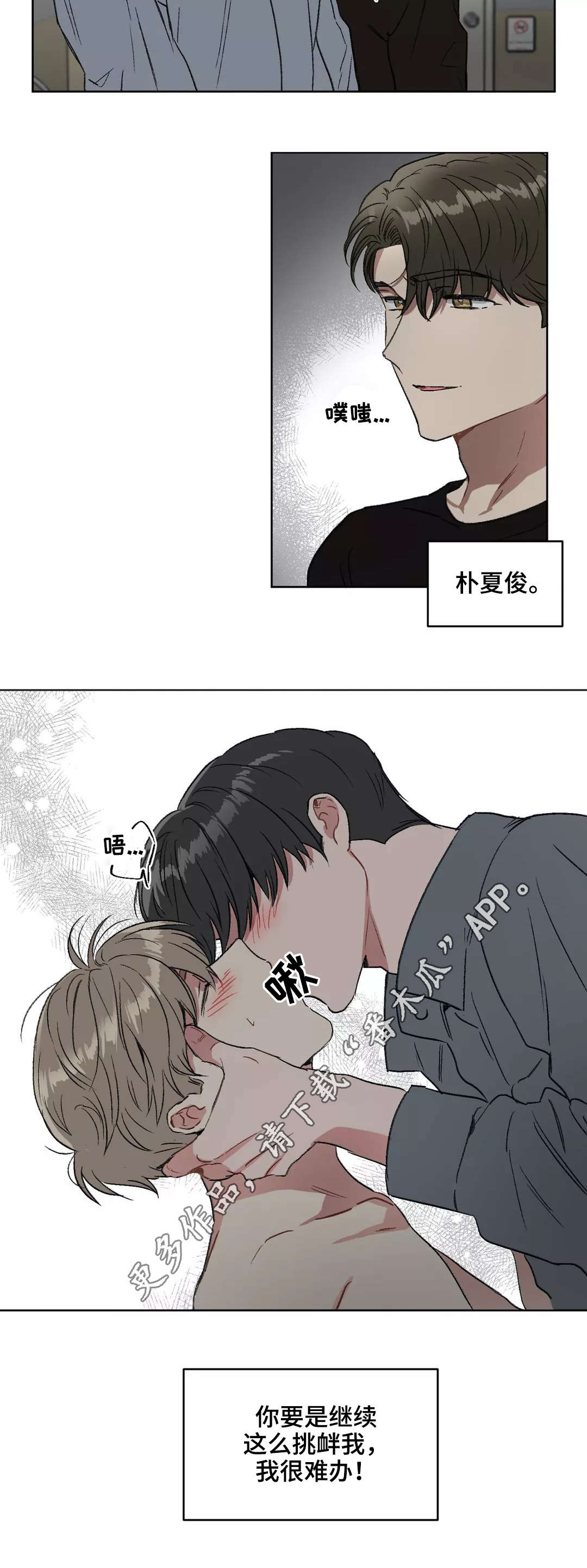 当教授的游戏漫画,第20章：挑衅3图