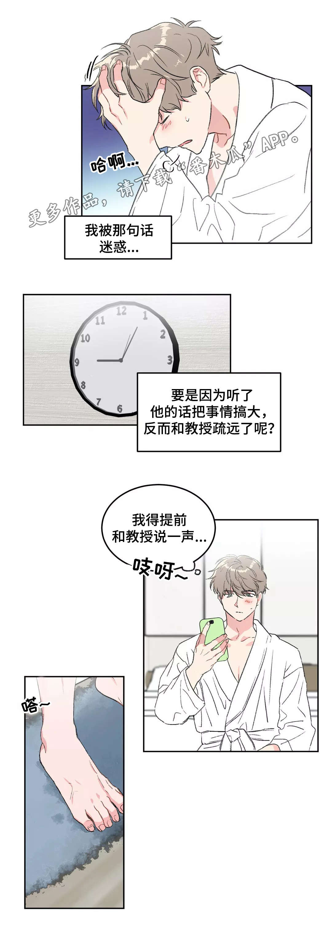 游戏的教授漫画,第27章：不安3图
