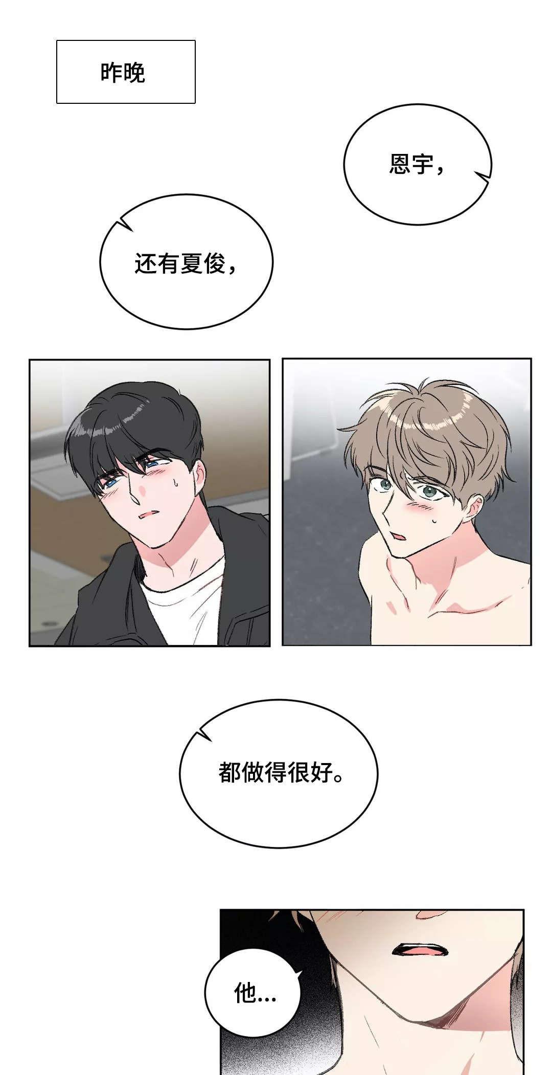 教授的游戏漫画,第4章：后悔4图