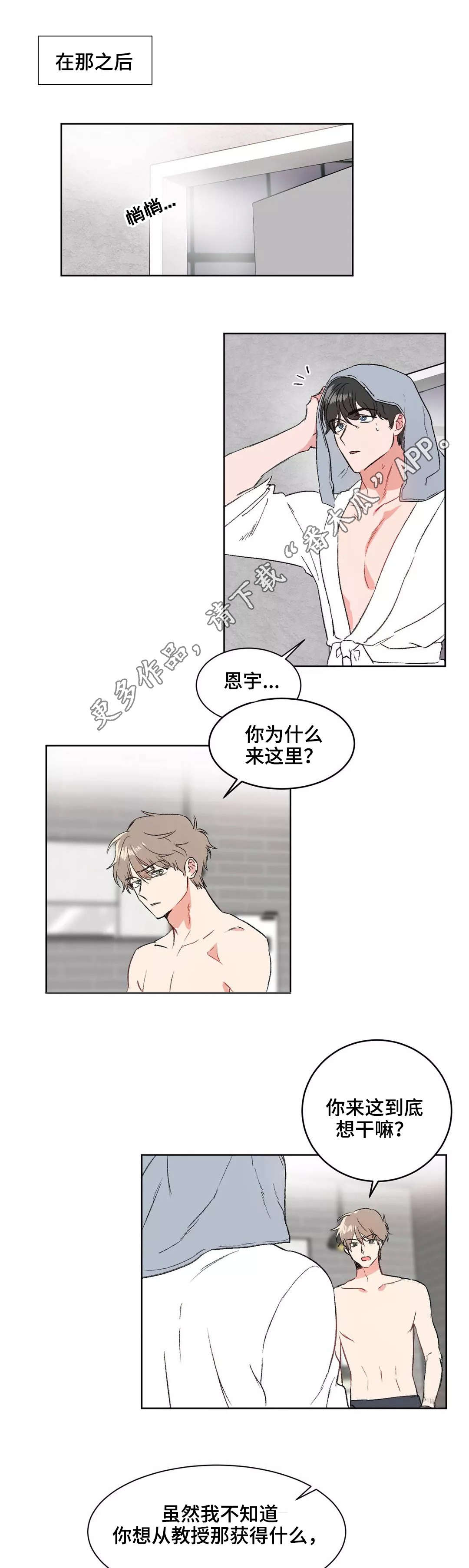教授的游戏漫画,第8章：告诫1图