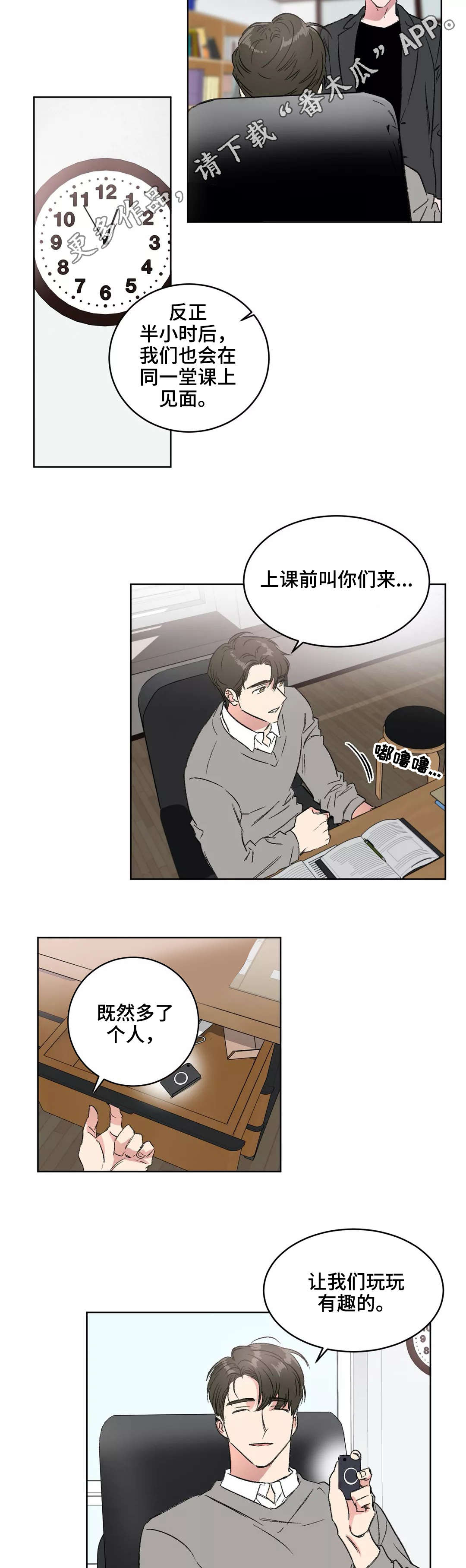 教授的秘密笔趣阁漫画,第10章：偏见2图