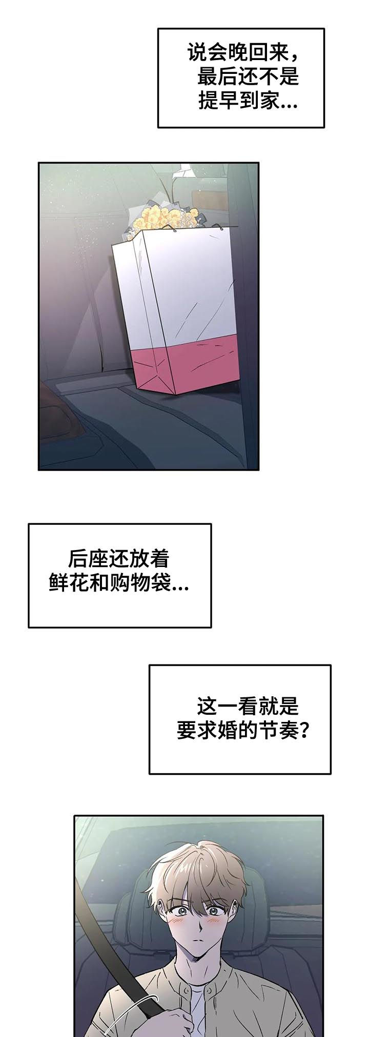 教授的秘密笔趣阁漫画,第91章：求婚？4图
