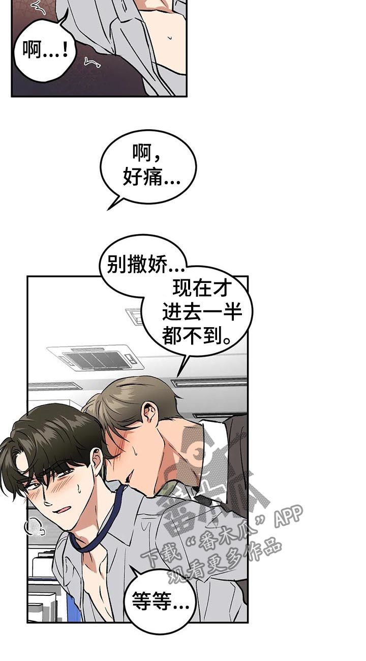 教授的游戏漫画,第83章：意外2图