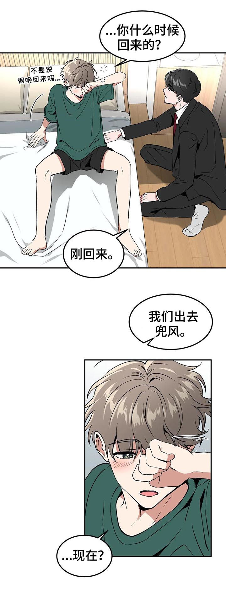 教授的秘密笔趣阁漫画,第91章：求婚？1图
