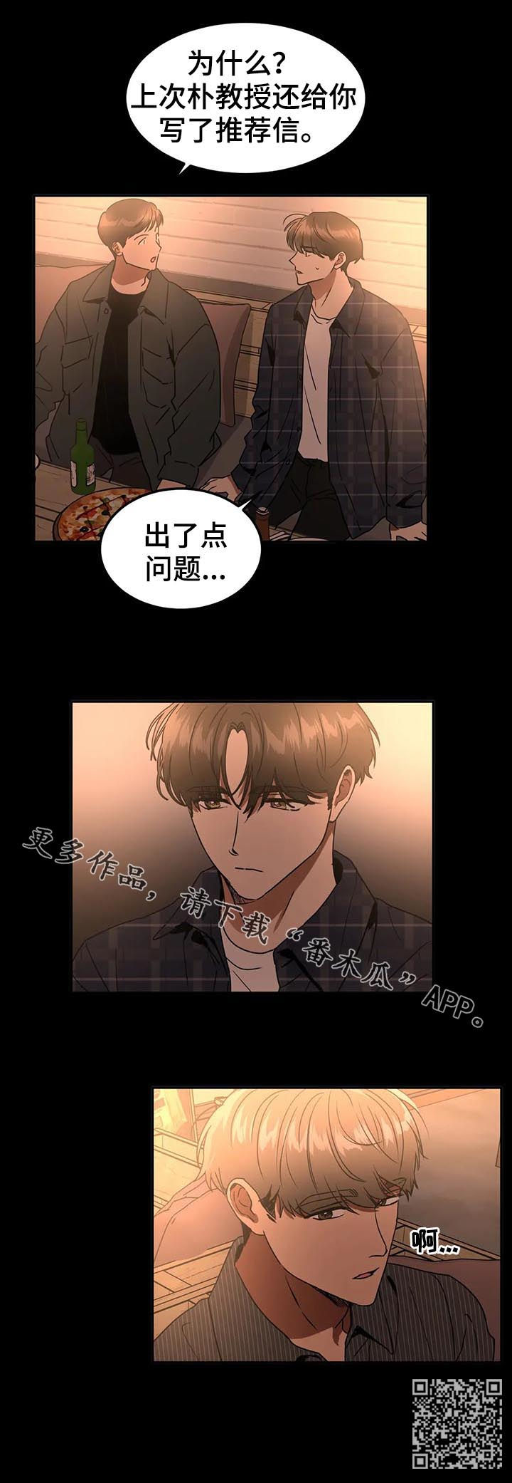 教授的秘密欧阳剑恬妮漫画,第78章：出了点问题3图