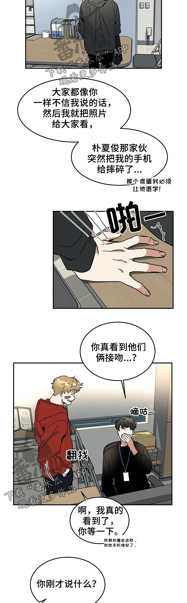 教授的游戏漫画,第55章：威胁3图