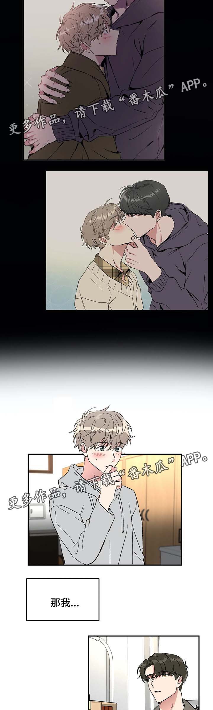 游戏的教授漫画,第44章：崇拜2图