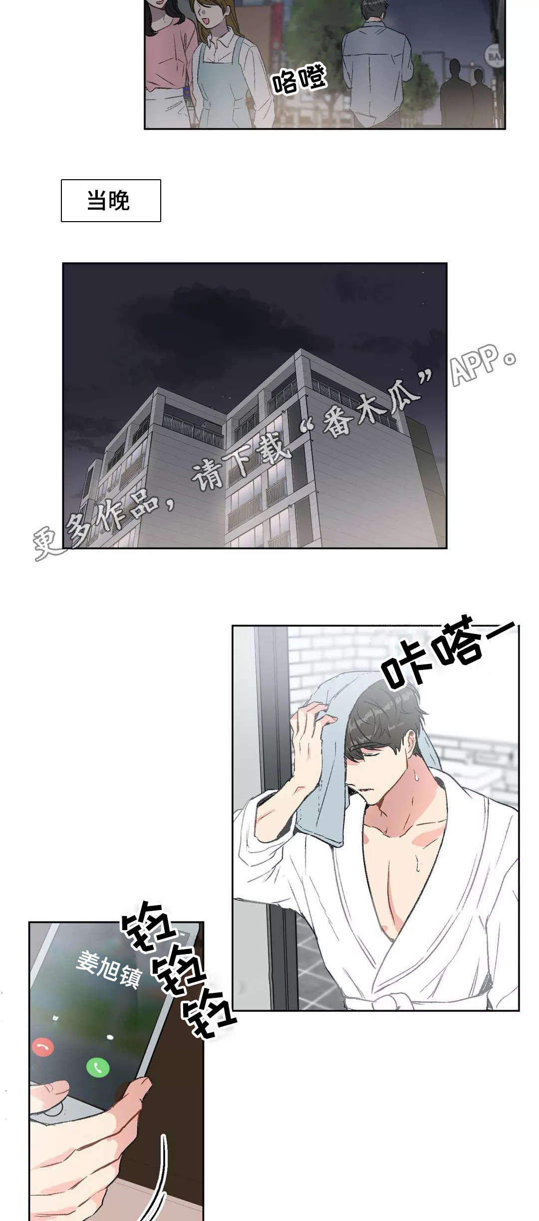 教授的级别漫画,第18章：争吵1图