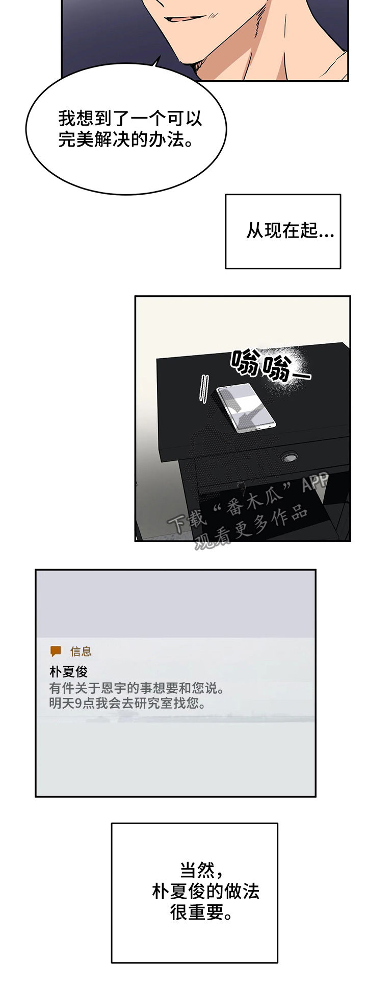 教授by漫画,第60章：一件事4图